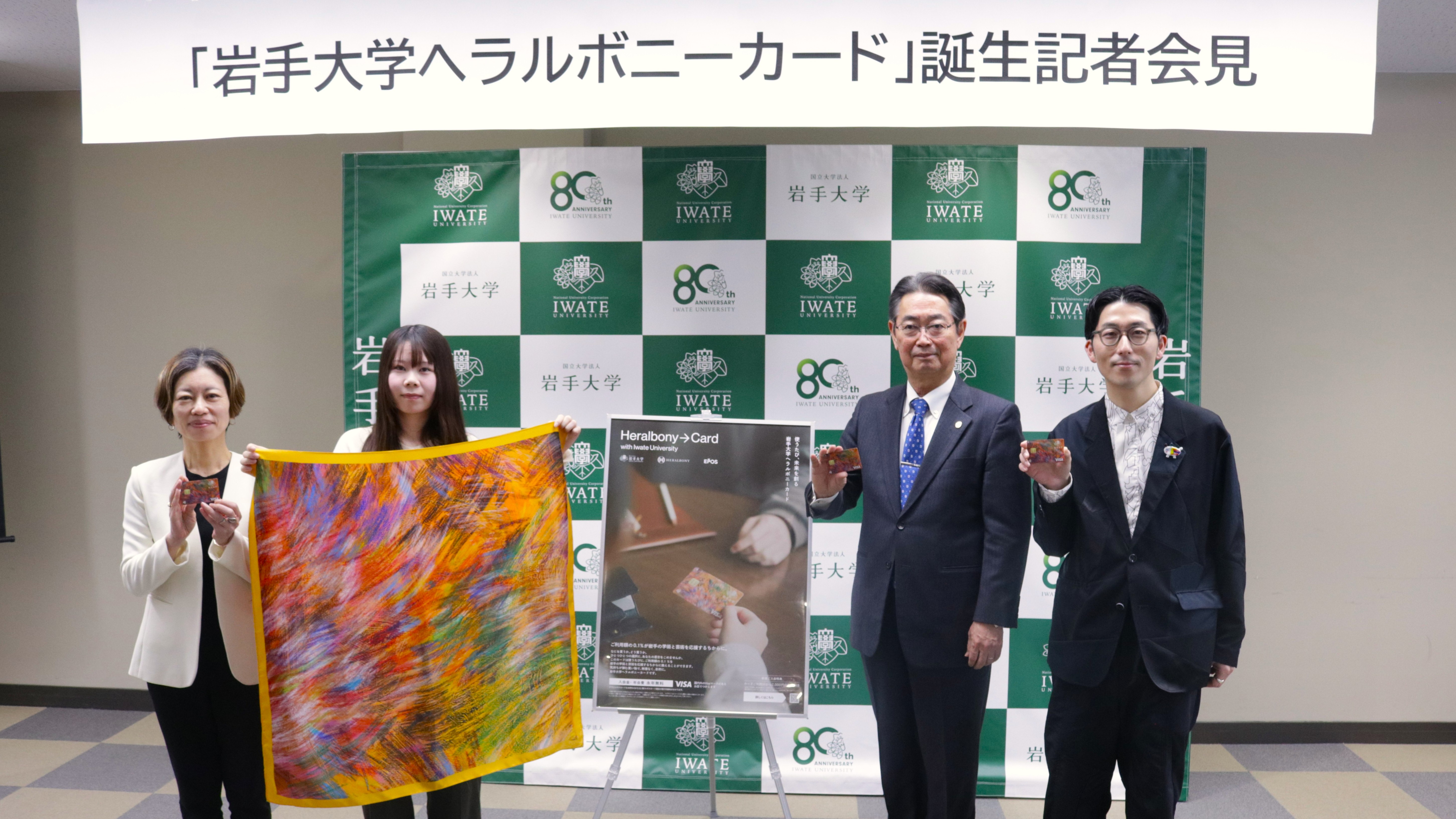 「ヘラルボニーカード」初となる、大学との共創！「岩手大学ヘラルボニーカード」誕生