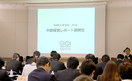 Co-Creation Management Report Explanatory Forum 2016の様子