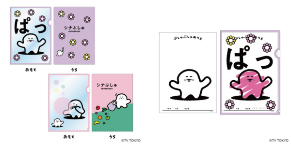 シナぷしゅ」エポスカード誕生記念！「ぷしゅっとつながる！『シナ