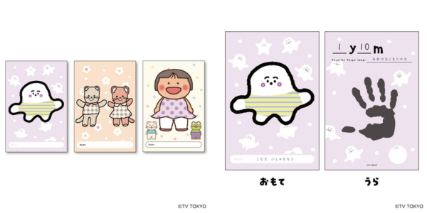 シナぷしゅ」エポスカード誕生記念！「ぷしゅっとつながる！『シナ