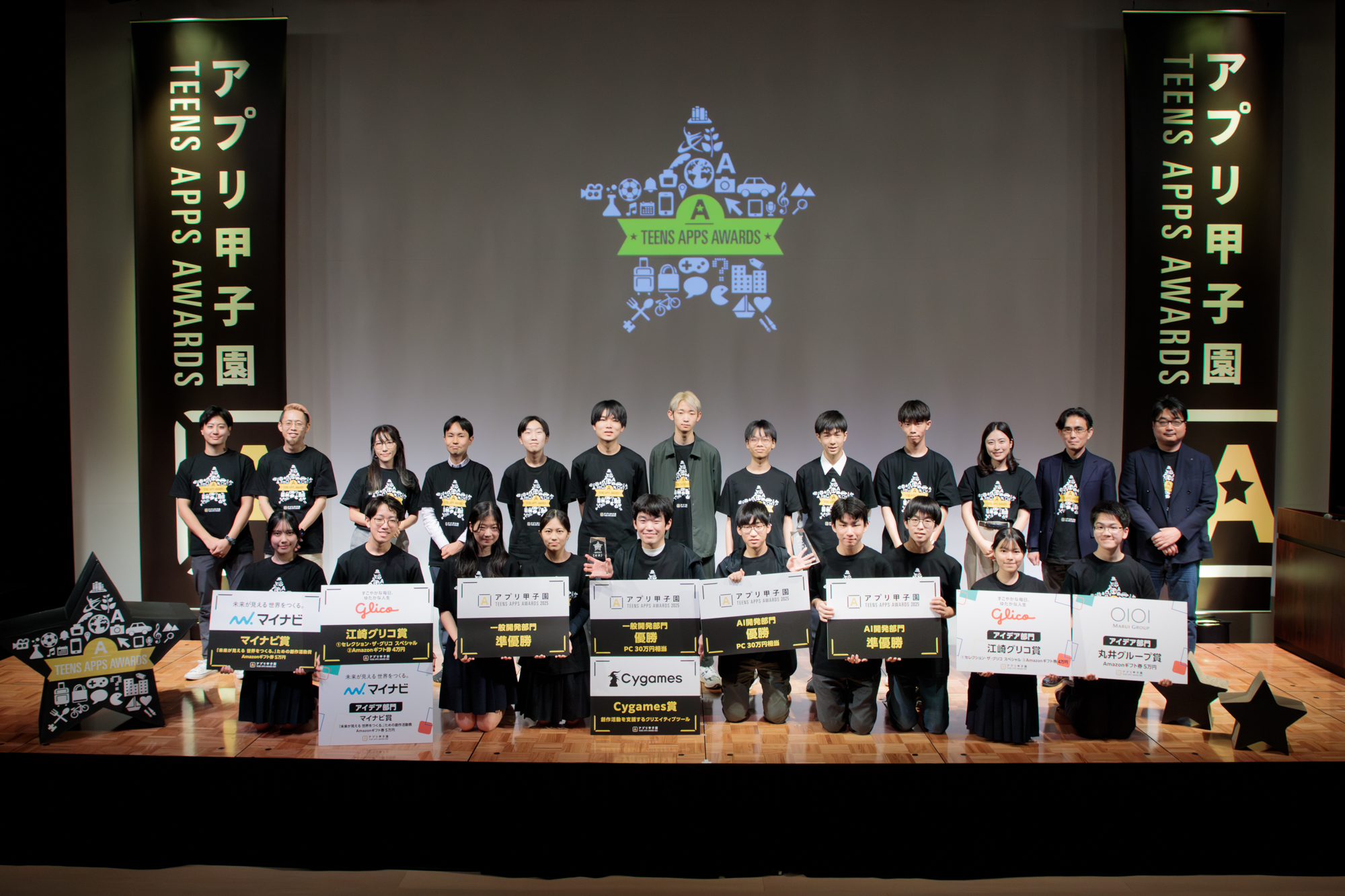 中学・高校の世代No.1クリエーターが決定！「第15回アプリ甲子園」決勝大会に密着！