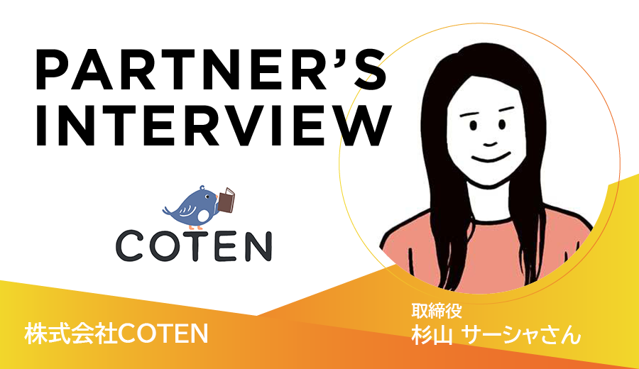 COTEN×丸井グループ 両社が描く人文知の社会実装 Partner's Interview♯13 COTEN